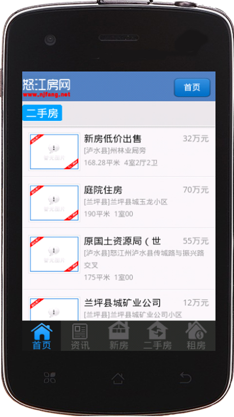 【免費新聞App】怒江房网-APP點子