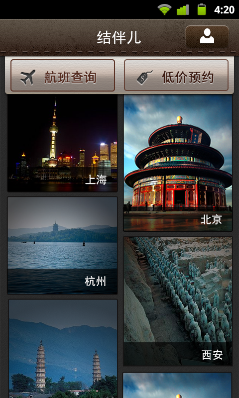 免費下載旅遊APP|结伴儿机票 app開箱文|APP開箱王