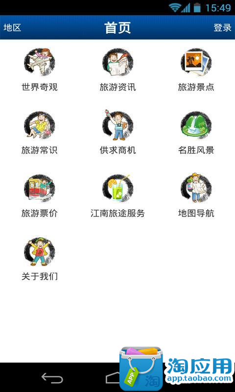 【免費交通運輸App】江南旅游-APP點子