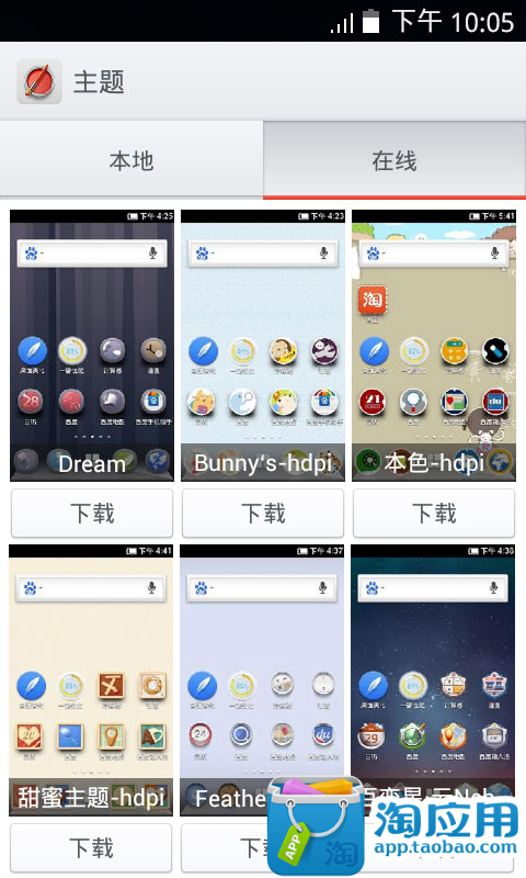 【免費個人化App】百度桌面-APP點子