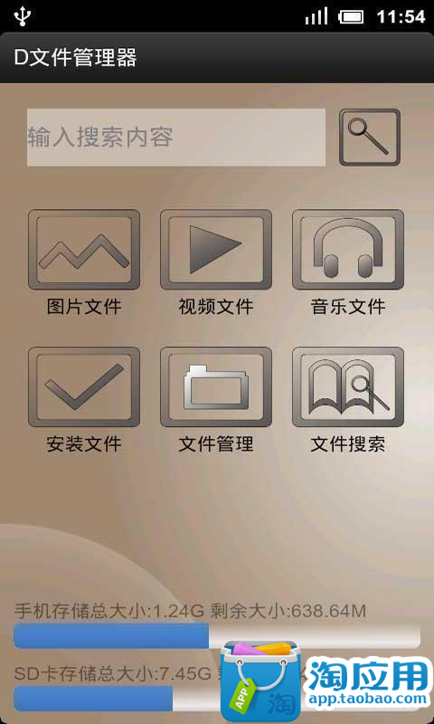 【免費工具App】D文件管理器-APP點子