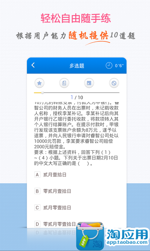 【免費教育App】初级会计题库-APP點子