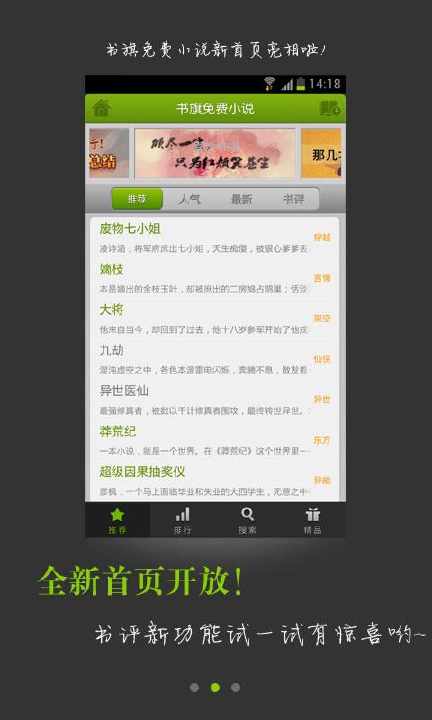 【免費書籍App】书旗小说(无广告版)-APP點子