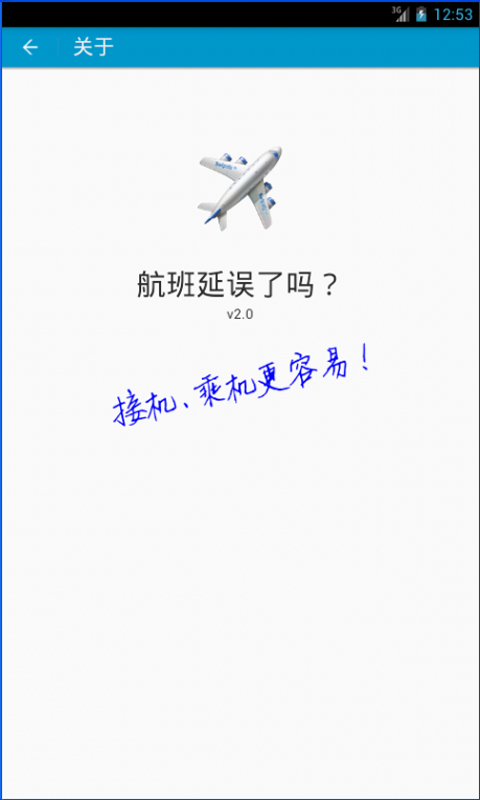 免費下載交通運輸APP|航班快查 app開箱文|APP開箱王