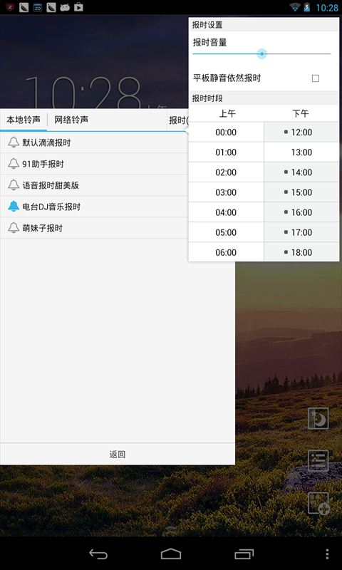 免費下載生活APP|正点闹钟 HD app開箱文|APP開箱王