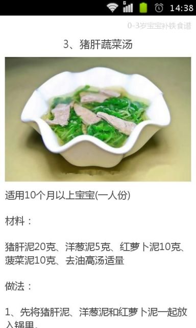 【免費健康App】0-3岁宝宝补铁食谱-APP點子