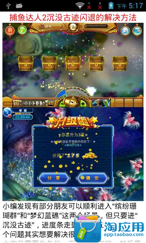 免費下載遊戲APP|捕鱼达人2无限财富攻略 app開箱文|APP開箱王