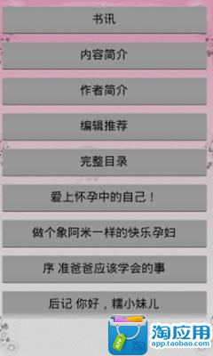 【免費健康App】阿米的快乐孕期-APP點子