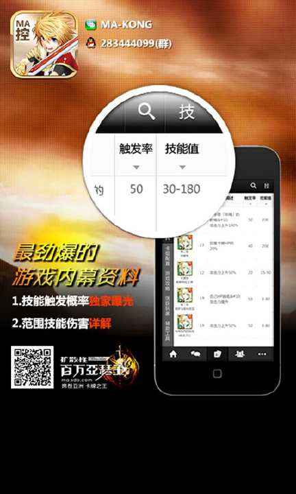 【免費角色扮演App】MA控(百万亚瑟王)-APP點子