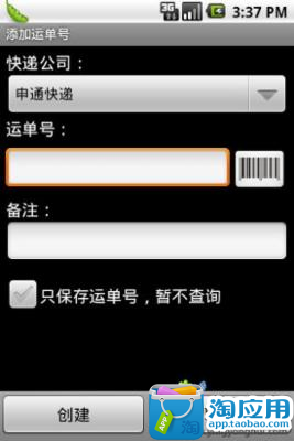 免費下載工具APP|快递查询 app開箱文|APP開箱王