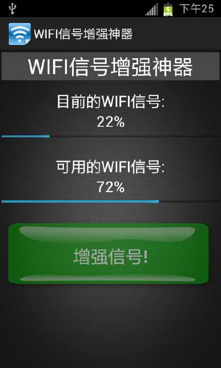 免費下載工具APP|WIFI信号增强神器 app開箱文|APP開箱王