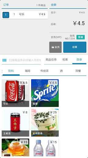 【免費財經App】门铺集POS收银终端-APP點子