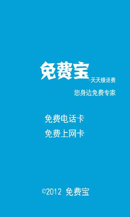 免費下載生活APP|天天赚话费 app開箱文|APP開箱王