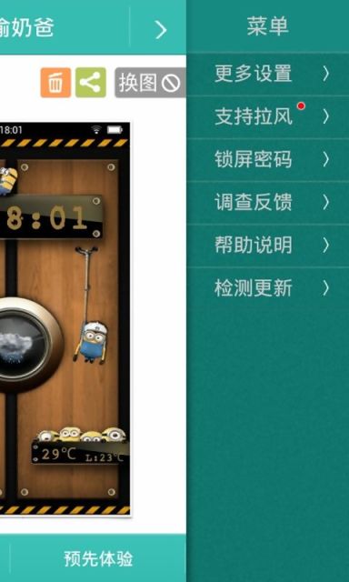 【免費工具App】神偷奶爸主题锁屏-APP點子