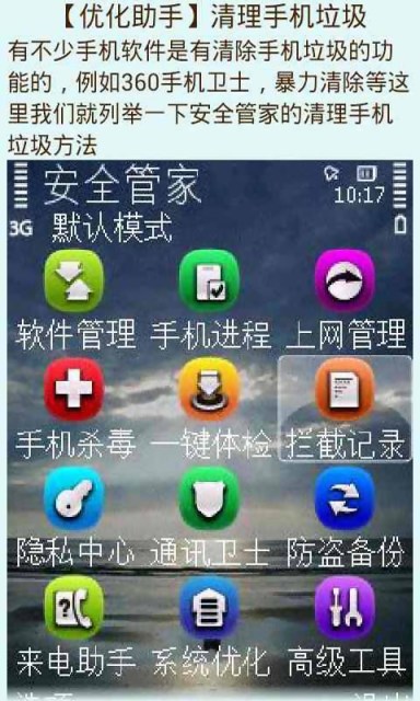 【免費娛樂App】手机垃圾清理优化助手-APP點子