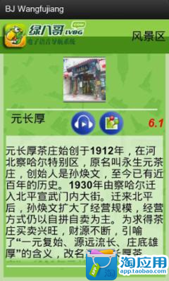 【免費旅遊App】绿八哥王府井旅游导览-APP點子