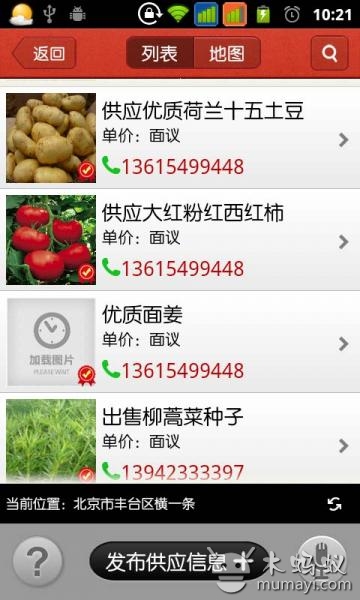 【免費生產應用App】农销通-APP點子