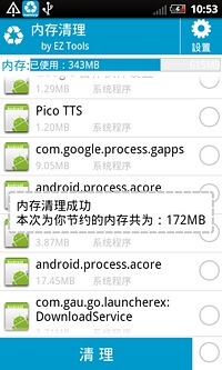 【免費工具App】简单内存清理-APP點子