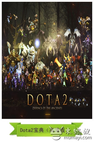 【免費工具App】Dota2刀塔宝典-APP點子