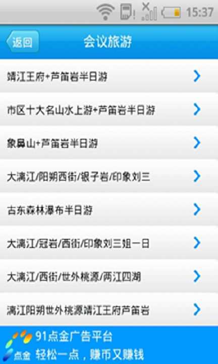 【免費工具App】桂林会议-APP點子