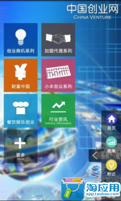 【免費購物App】中国创业网-APP點子