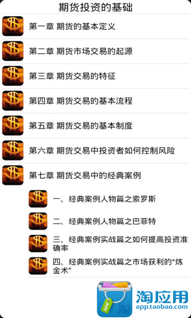 【免費財經App】期货投资的基础-APP點子