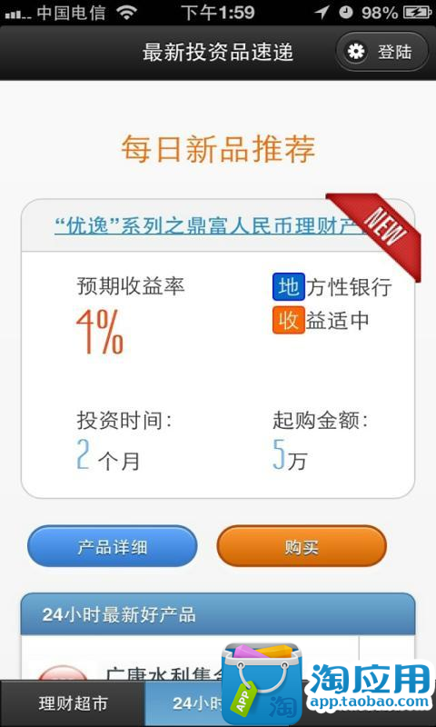 【免費生產應用App】房贷计算器2013-APP點子