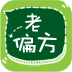 老偏方 LOGO-APP點子