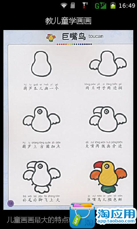 【免費購物App】教儿童学画画-APP點子