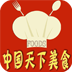 中国天下美食客户端 LOGO-APP點子