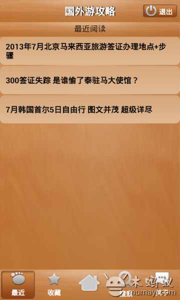 【免費娛樂App】国外游攻略-APP點子