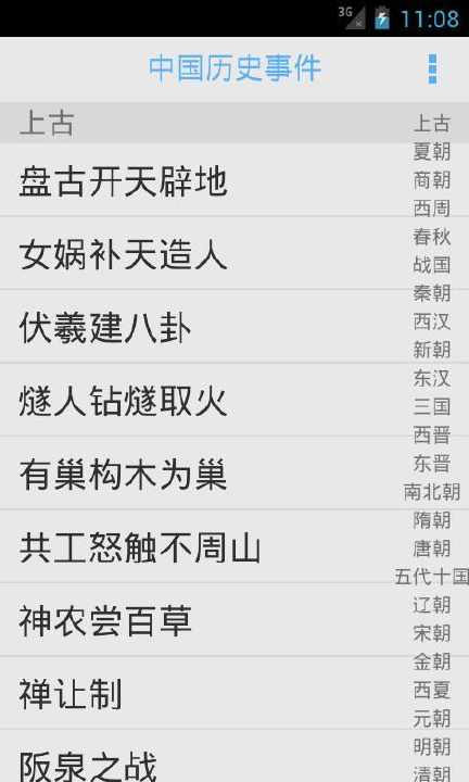 【免費遊戲App】中国历史事件-APP點子