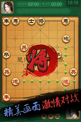 【免費益智App】博雅·中国象棋-APP點子