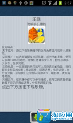 【免費購物App】拇指赚-APP點子