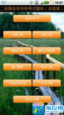 【免費教育App】二级建造师资格考试题库-APP點子