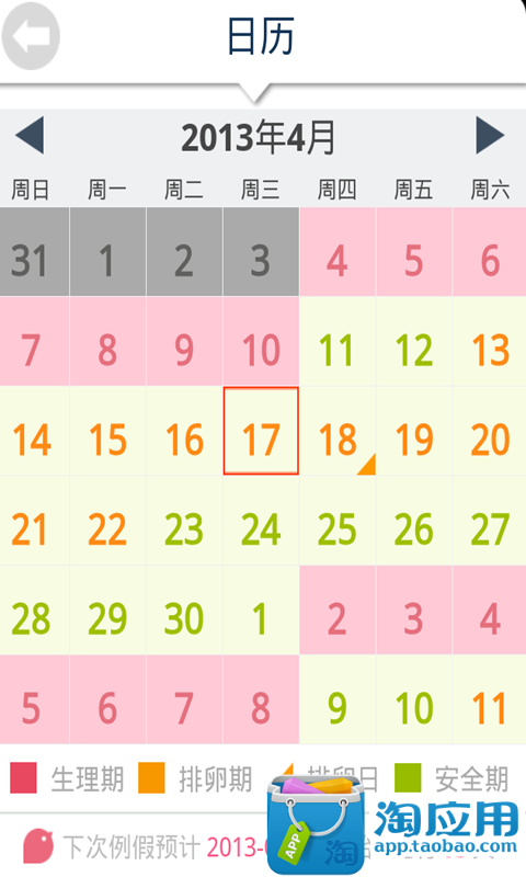 【免費健康App】女性月经宝盒-APP點子