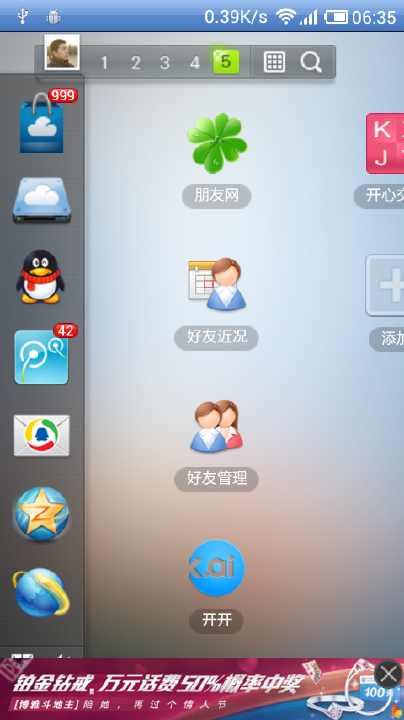 【免費工具App】QQ在线聊天-APP點子