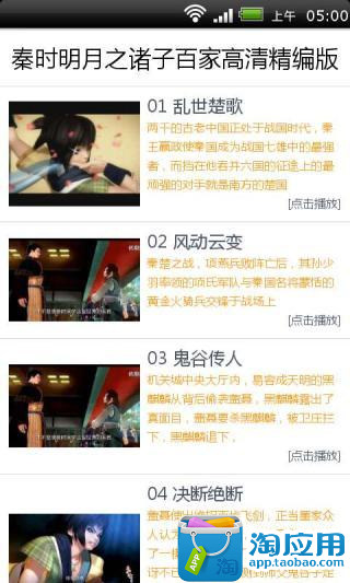 免費下載媒體與影片APP|秦时明月之诸子百家高清精编版 app開箱文|APP開箱王