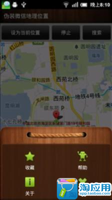 【免費工具App】伪装地理位置-APP點子