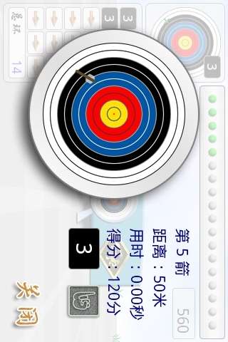 【免費動作App】射箭比赛-APP點子