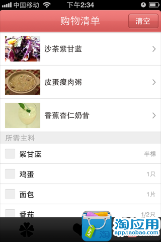 【免費生活App】越吃越美-APP點子