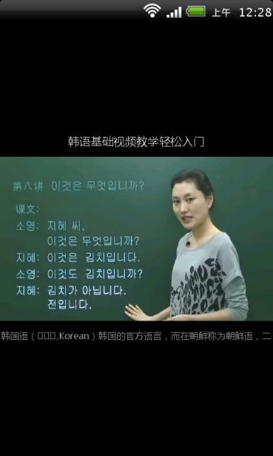 【免費媒體與影片App】韩语基础视频教学-APP點子