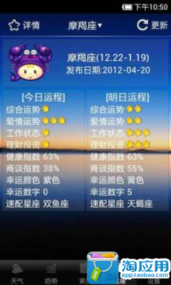 【免費旅遊App】星座运程黄历天气版-APP點子