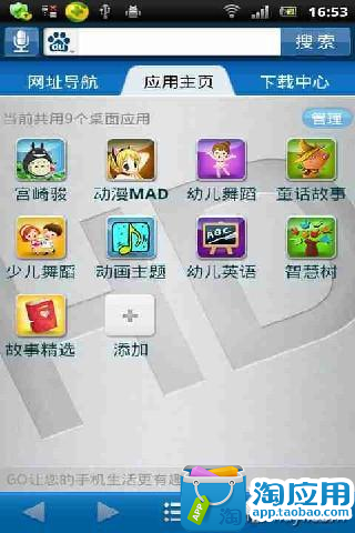 【免費健康App】HD童心乐园-APP點子