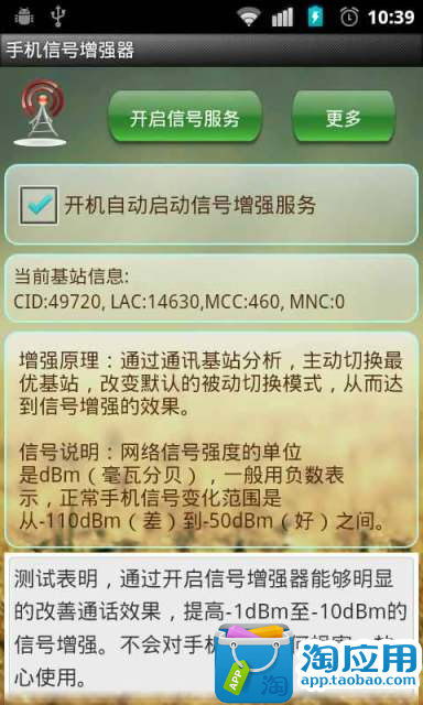 行動通訊綜合討論區 - 請問台灣大哥大的強波器要怎麼申請 - 手機討論區 - Mobile01