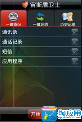 【免費工具App】宙斯盾卫士-APP點子