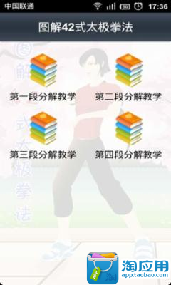 【免費動作App】图解42式太极拳法-APP點子