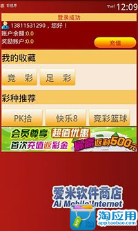 【免費財經App】买彩票-APP點子