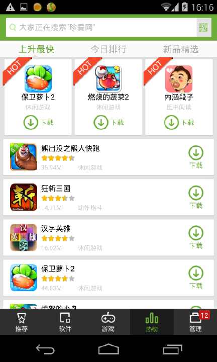 【免費工具App】搜狗市场-APP點子