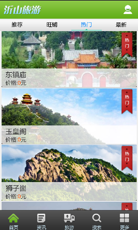 【免費旅遊App】沂山旅游-APP點子